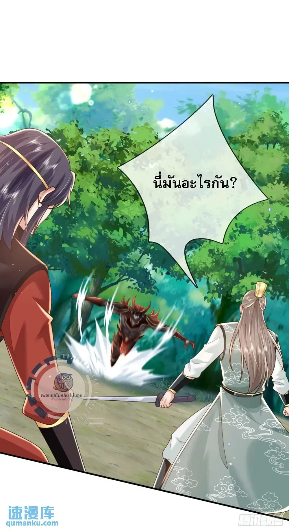 Royal God of War, Rising Dragon ตอนที่ 210 หน้า 14
