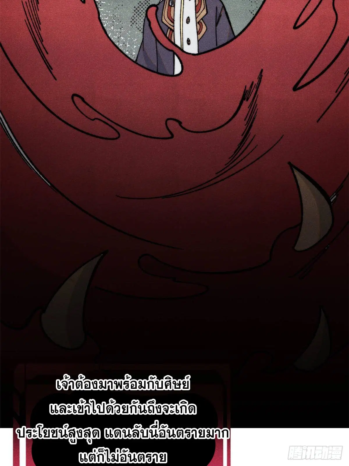 All Hail the Sect Leader ตอนที่ 350 หน้า 21