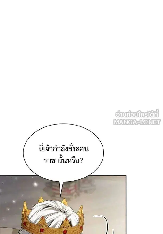 Sister I Am the Queen in This Life ตอนที่ 145 หน้า 40