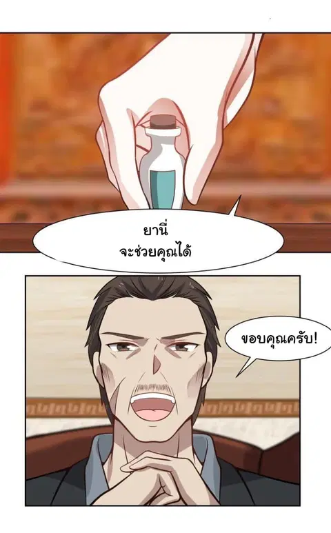 I Have a Dragon in My Body ตอนที่ 82 หน้า 15