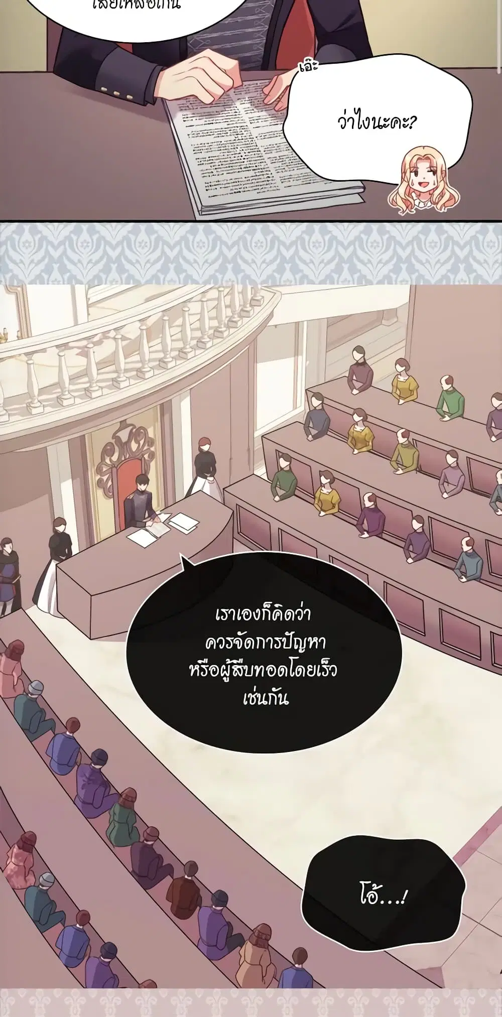 What It Takes to be a Villainess ตอนที่ 152 หน้า 23