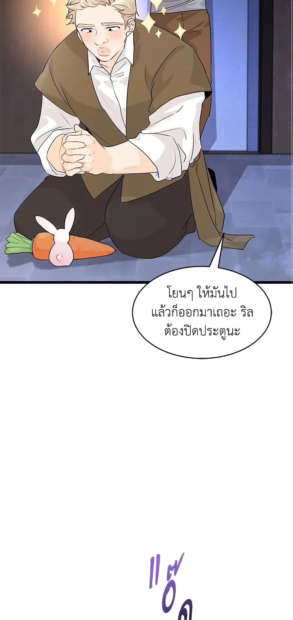 The Symbiotic Relationship Between a Panther and a Rabbit ตอนที่ 35 หน้า 9