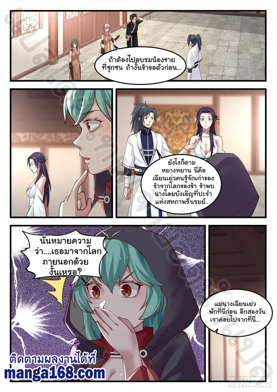 Martial Peak ตอนที่ 1225 หน้า 11