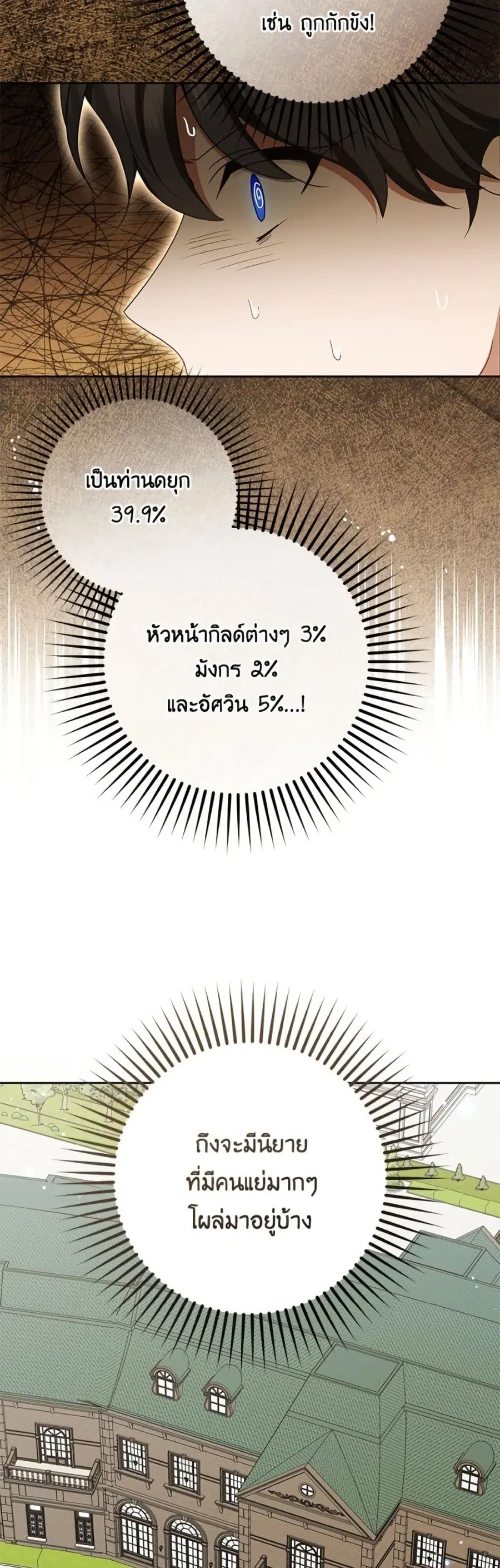 The Villainess Is Shy In Receiving Love – นางร้ายขี้อายเมื่อได้รับความรัก ตอนที่ 83 หน้า 38