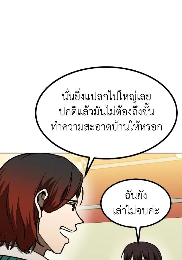 King of the Octagon ตอนที่ 94 หน้า 53