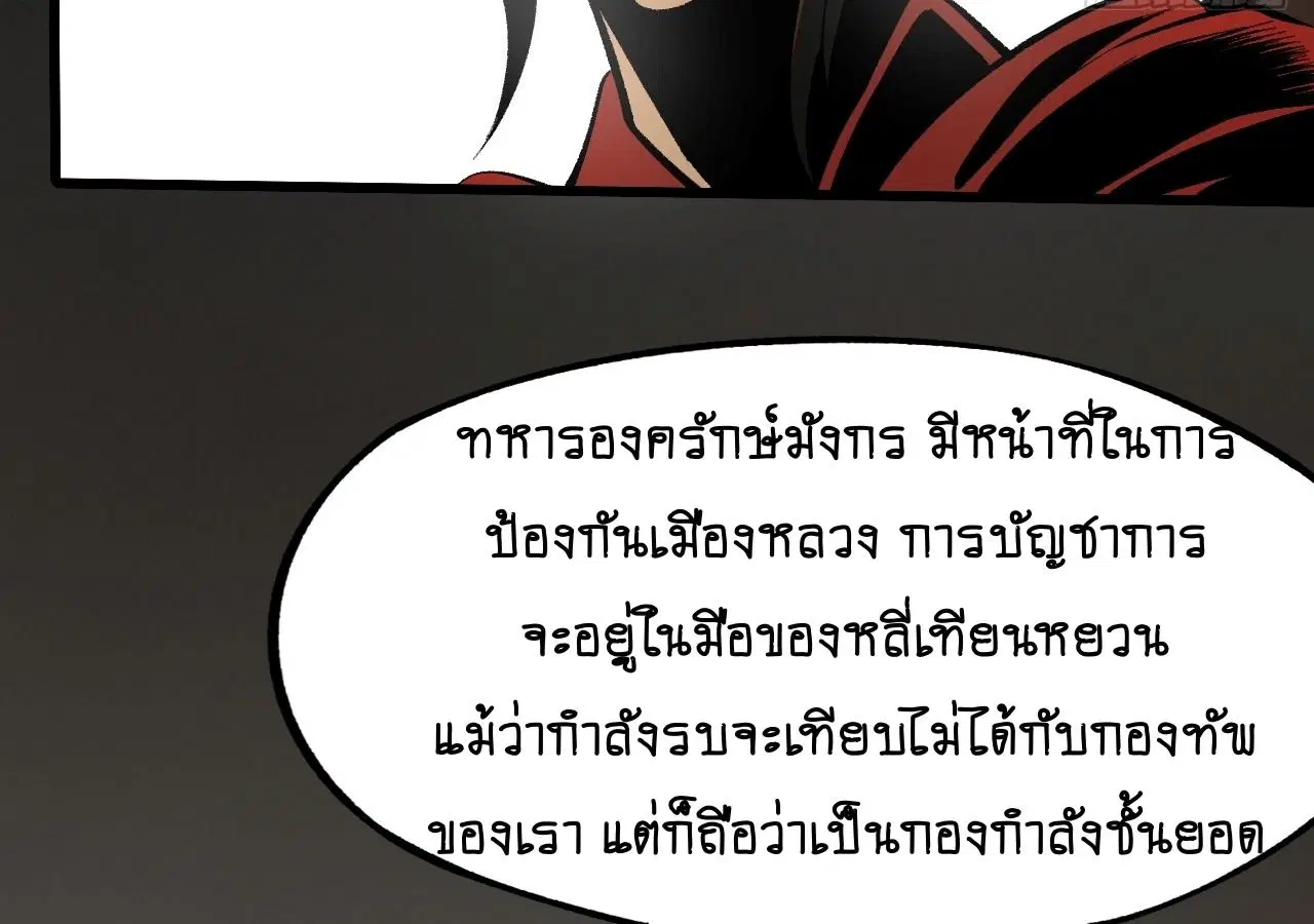 AccidentaIIy Became Famous Throughout History ตอนที่ 23 หน้า 61
