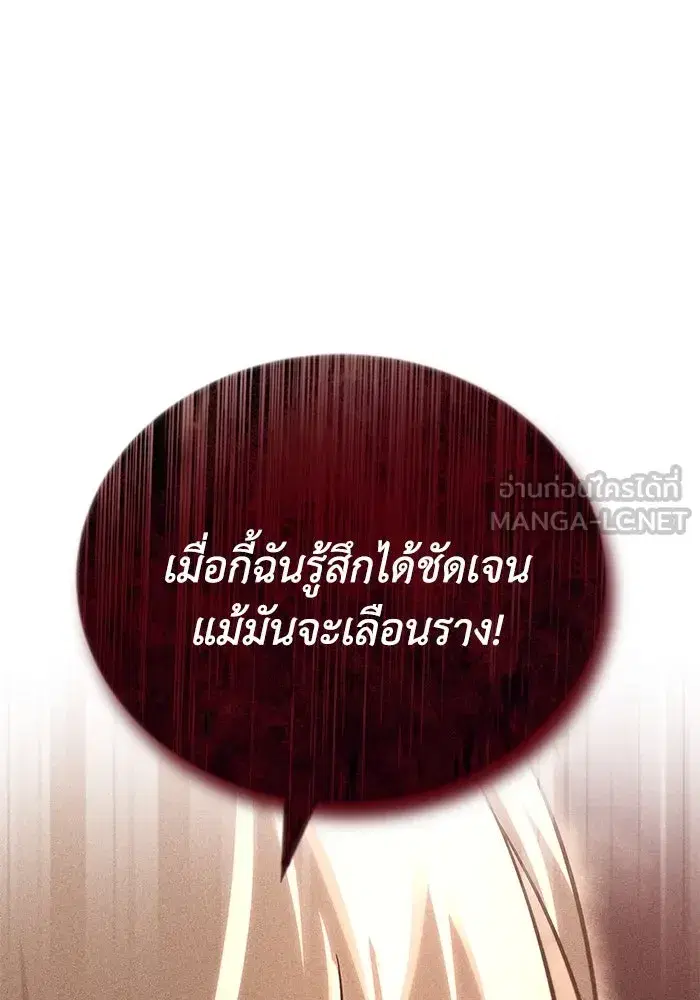 The Lazy Lord Masters the Sword ตอนที่ 112 หน้า 75