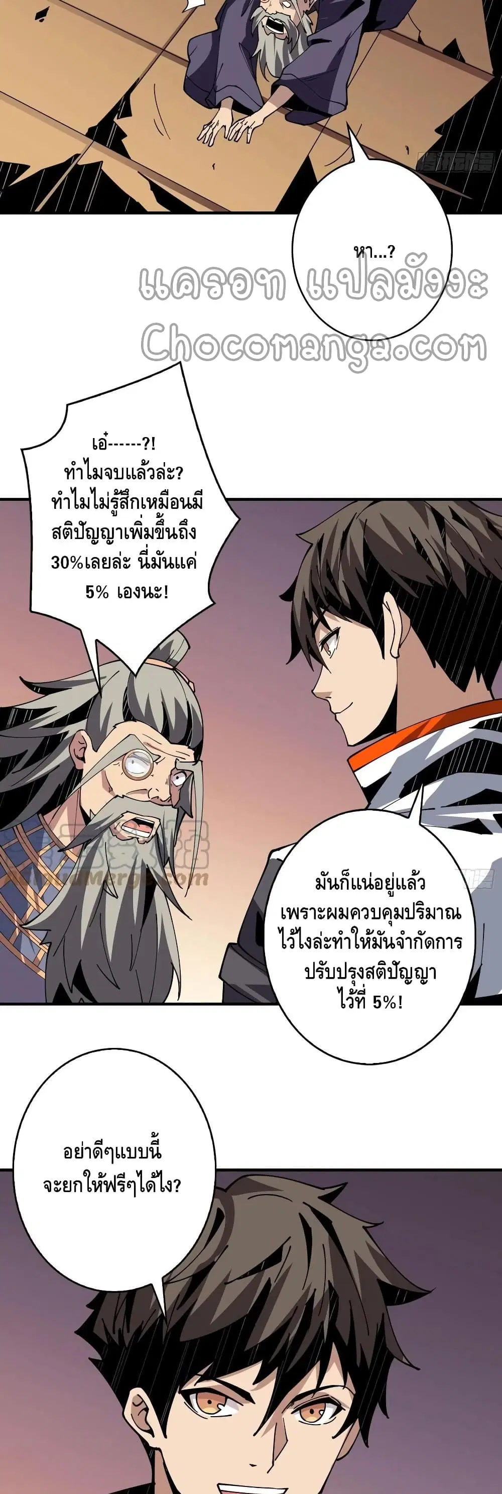 King Account at the Start ตอนที่ 113 หน้า 11