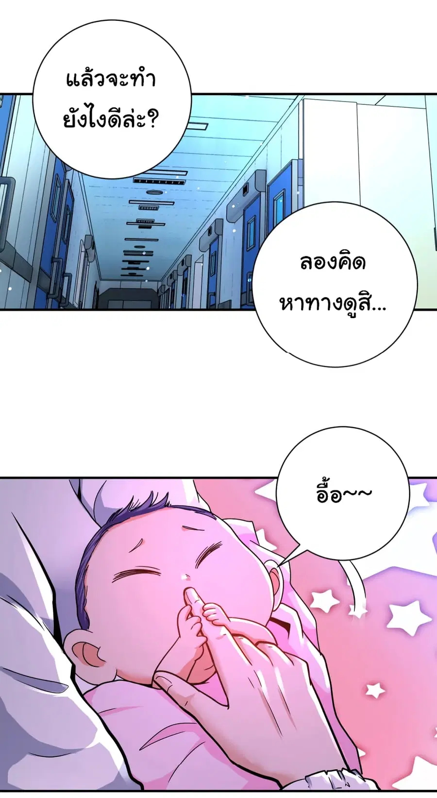 Apocalyptic Super System ตอนที่ 377 หน้า 9