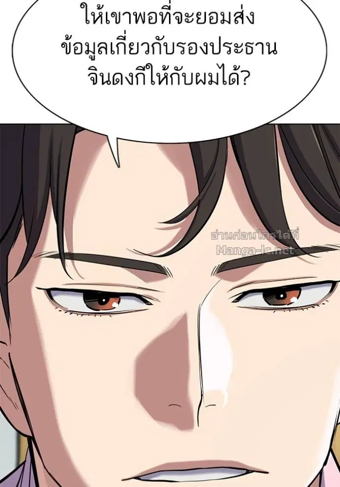 Reborn Rich ตอนที่ 154 หน้า 8