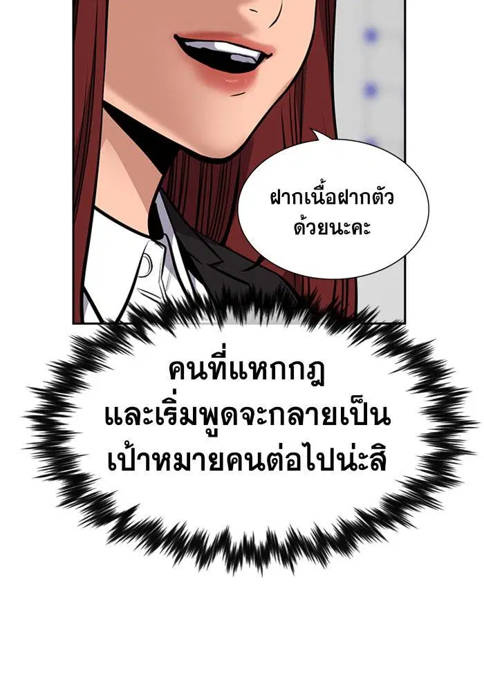 True Education ตอนที่ 16 หน้า 85