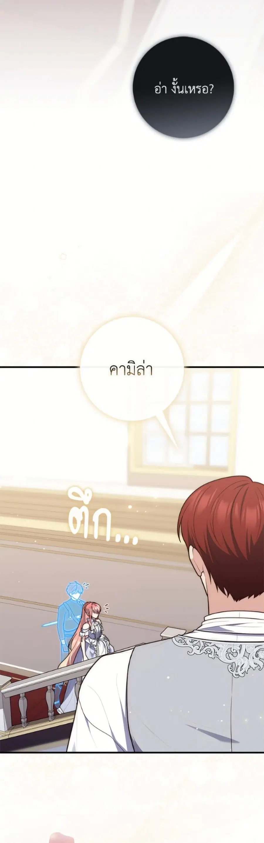 Fortune-Telling Lady ตอนที่ 131 หน้า 30