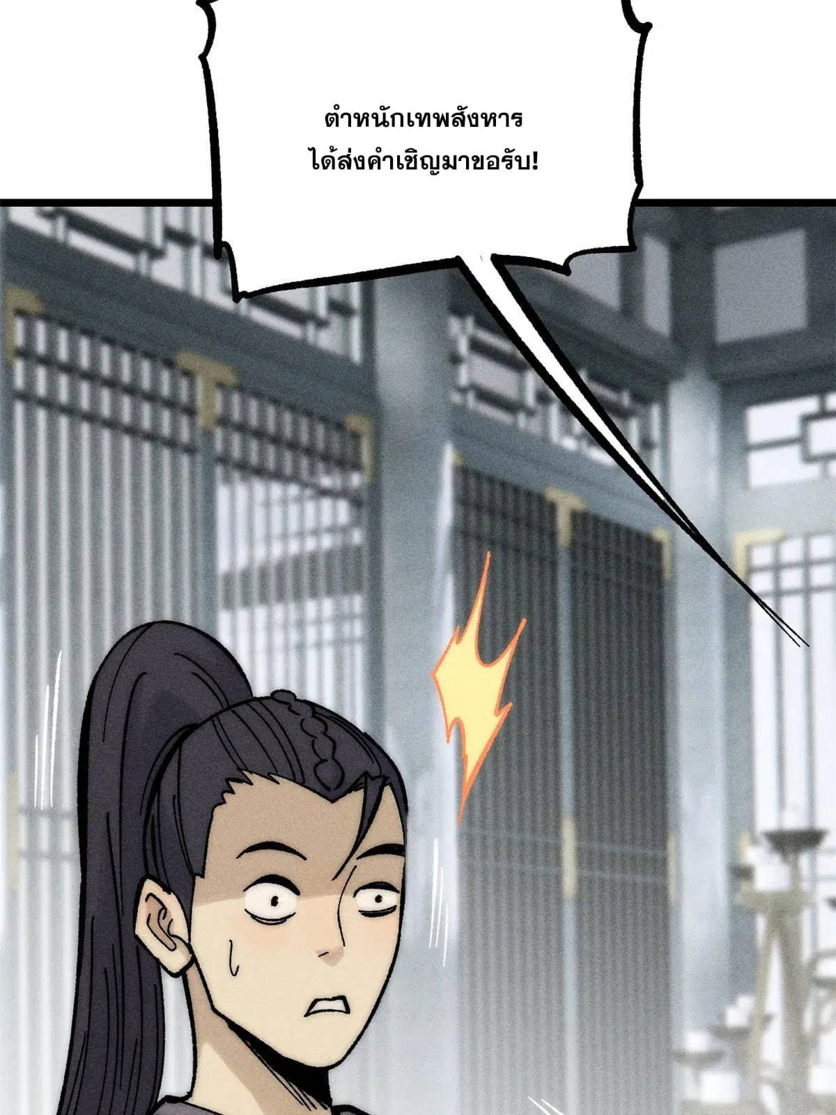 All Hail the Sect Leader ตอนที่ 207 หน้า 23