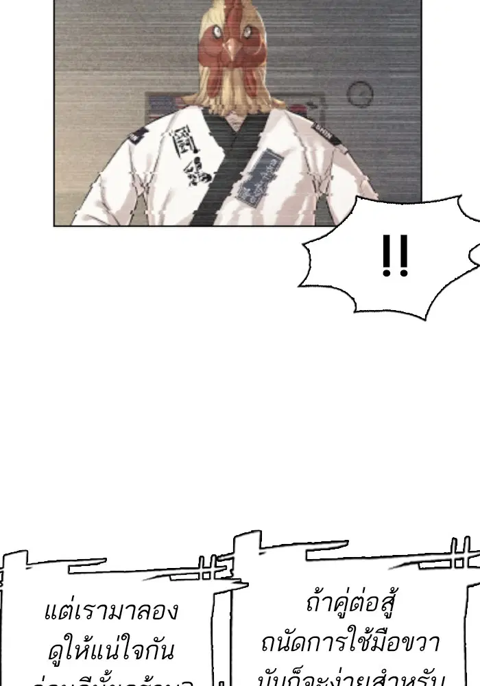 How to Fight ตอนที่ 5 หน้า 110