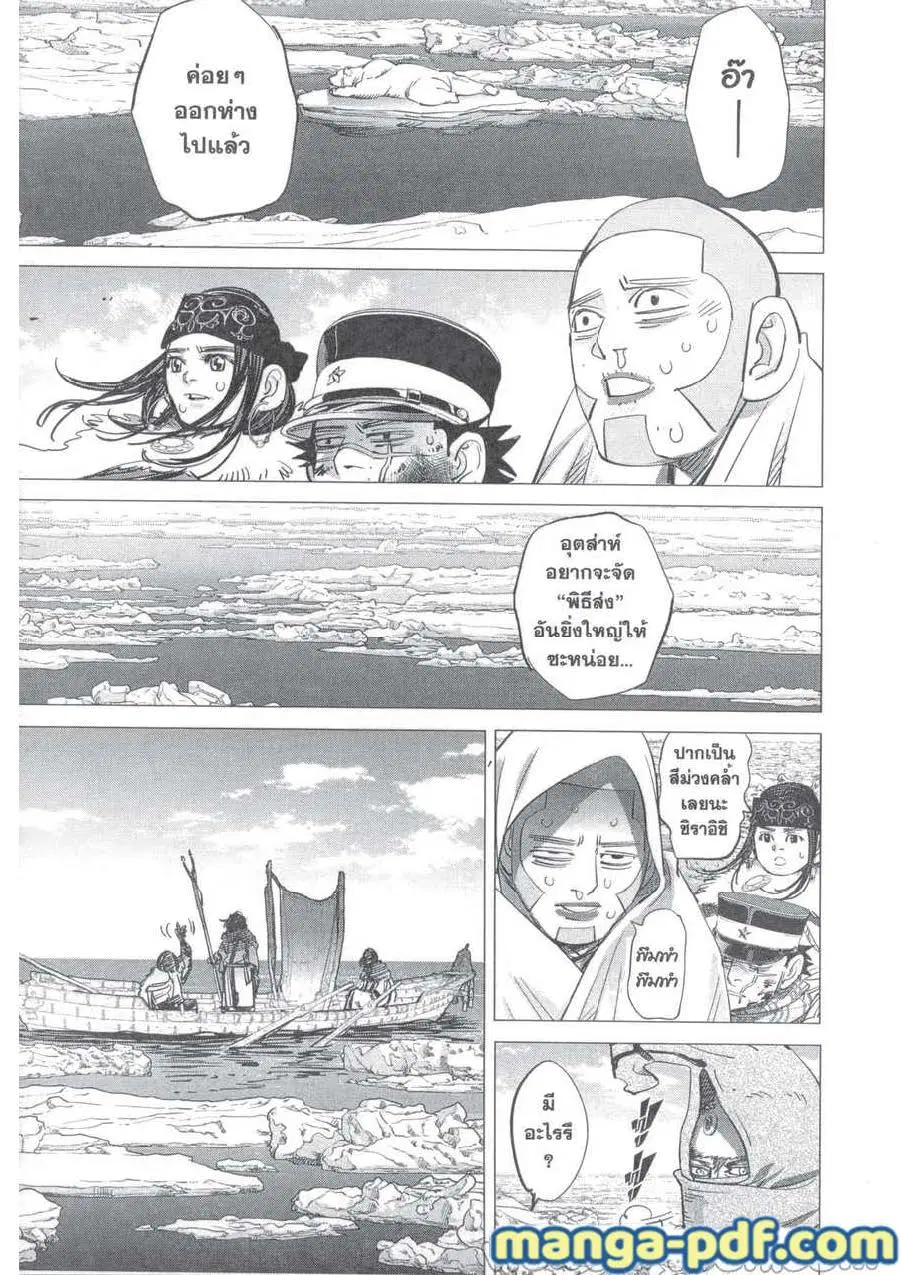 Golden Kamuy ตอนที่ 216 หน้า 15