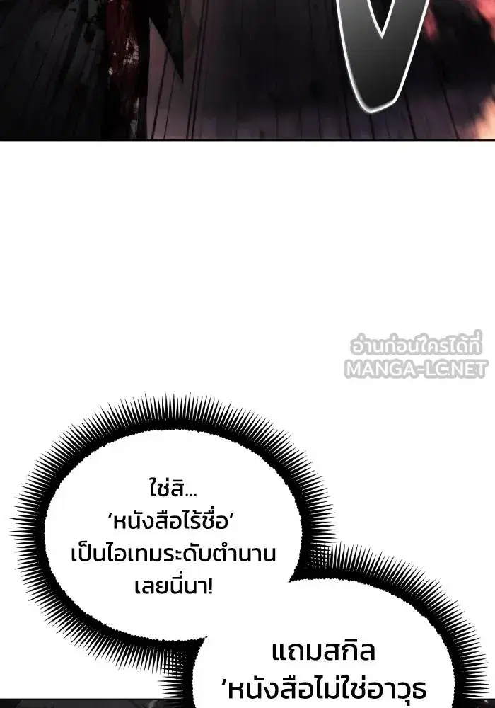 How to Live as a Villain ตอนที่ 101 หน้า 36