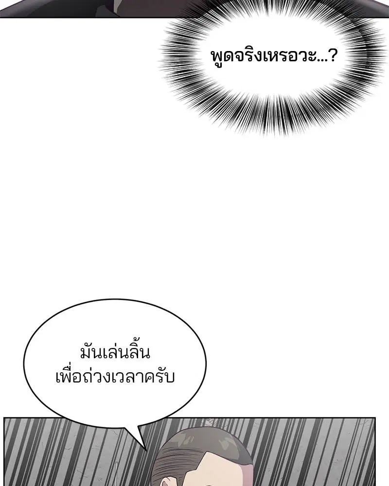The Boy of Death ตอนที่ 55 หน้า 46