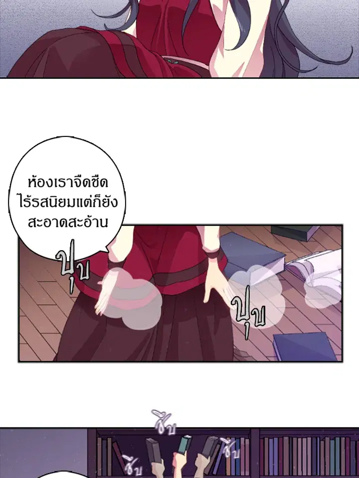 Satan’s Bride ตอนที่ 17 หน้า 11