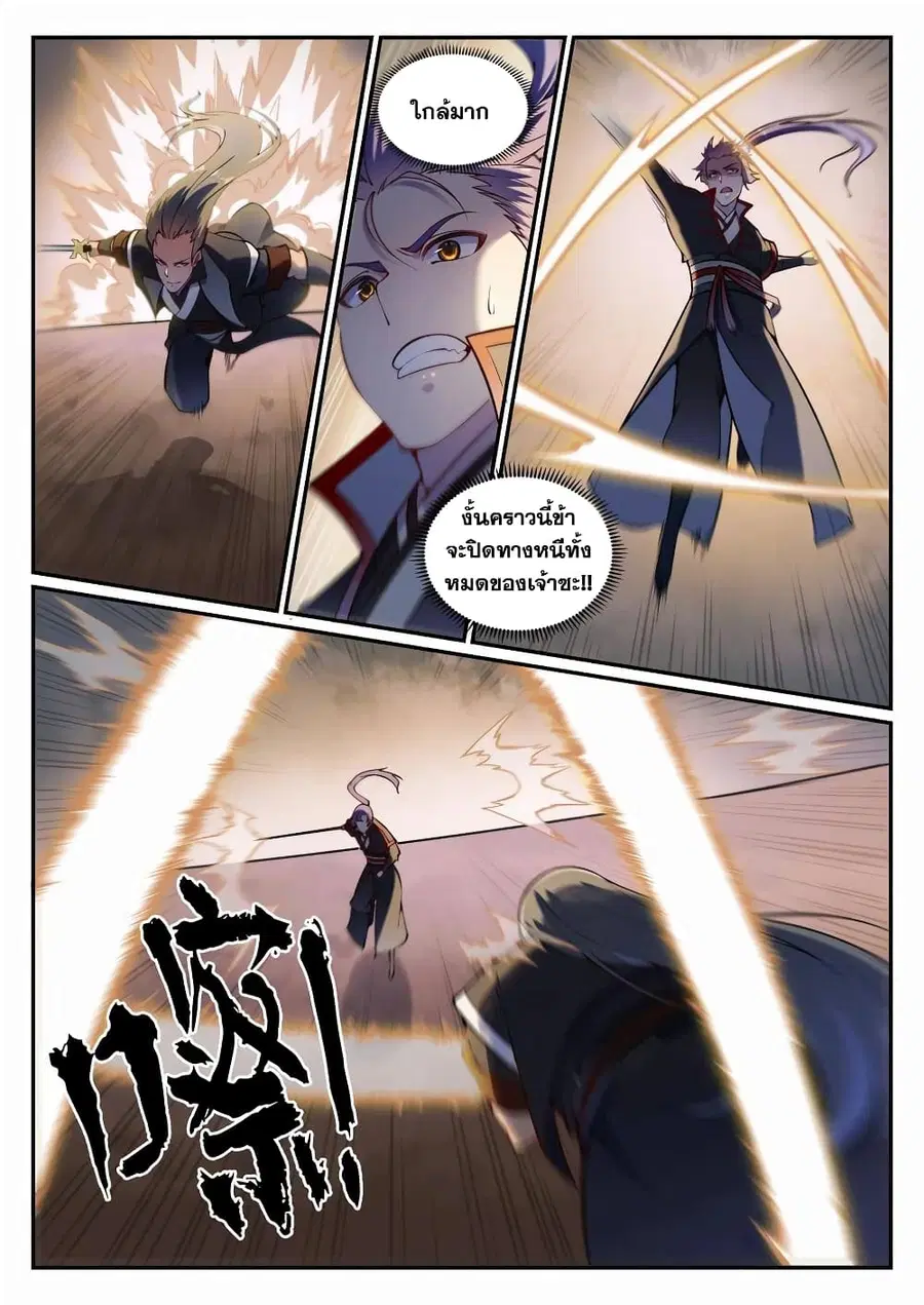 Bailian Chengshen ตอนที่ 672 หน้า 9