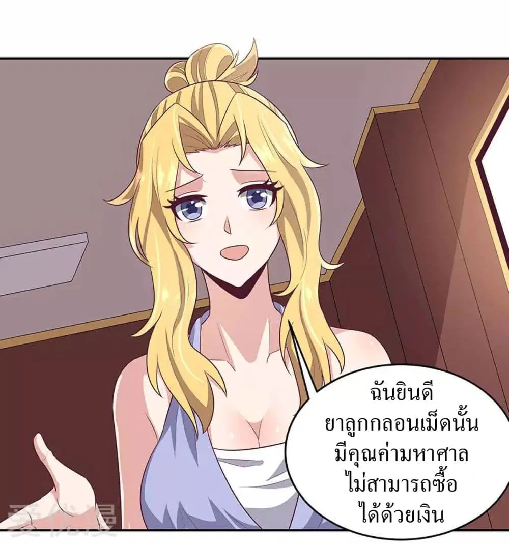 The Super Doctor From 2089 ตอนที่ 87 หน้า 24