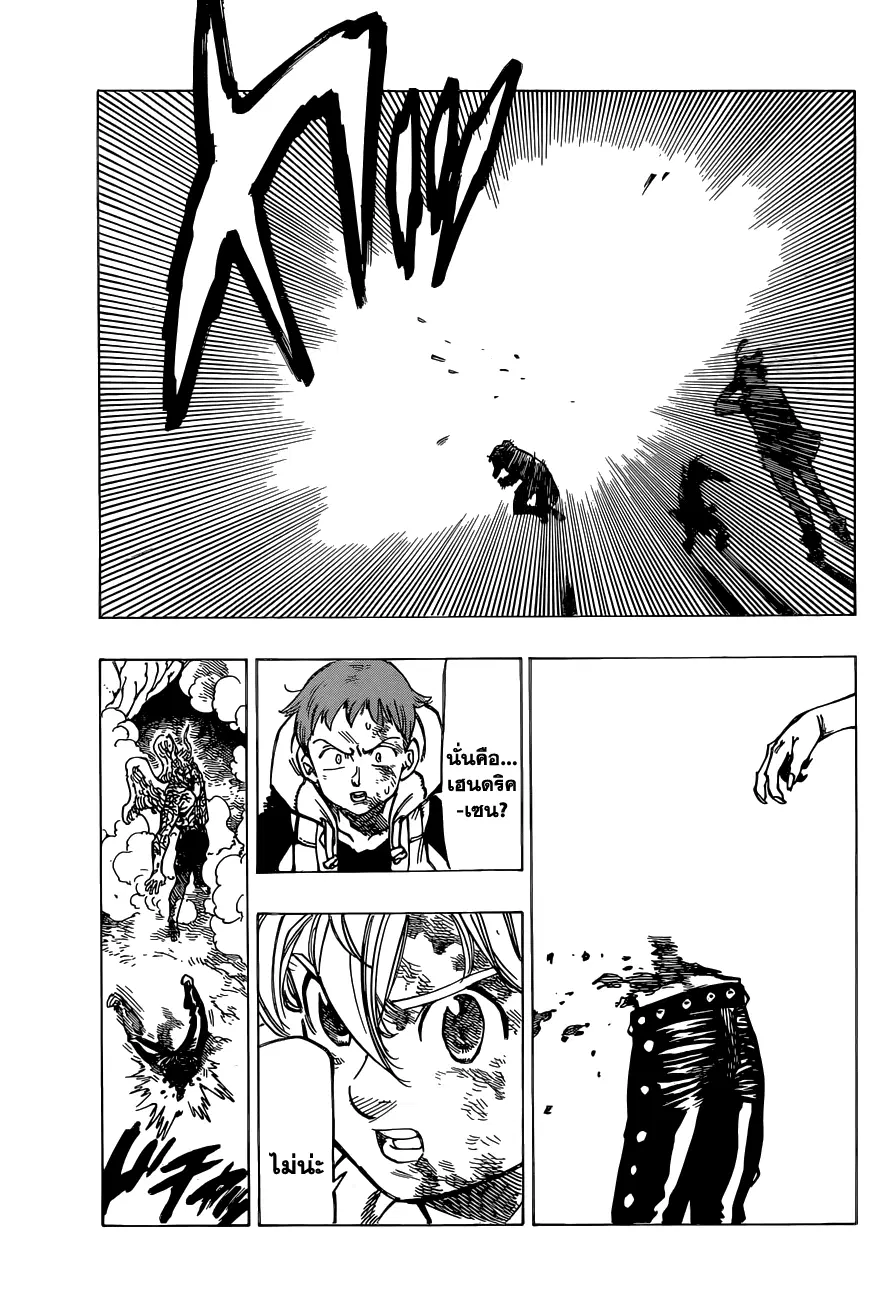 Nanatsu no Taizai ตอนที่ 93 หน้า 17