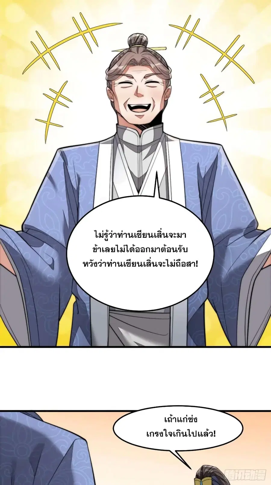 I’m Really Not the Son of Luck ตอนที่ 13 หน้า 63