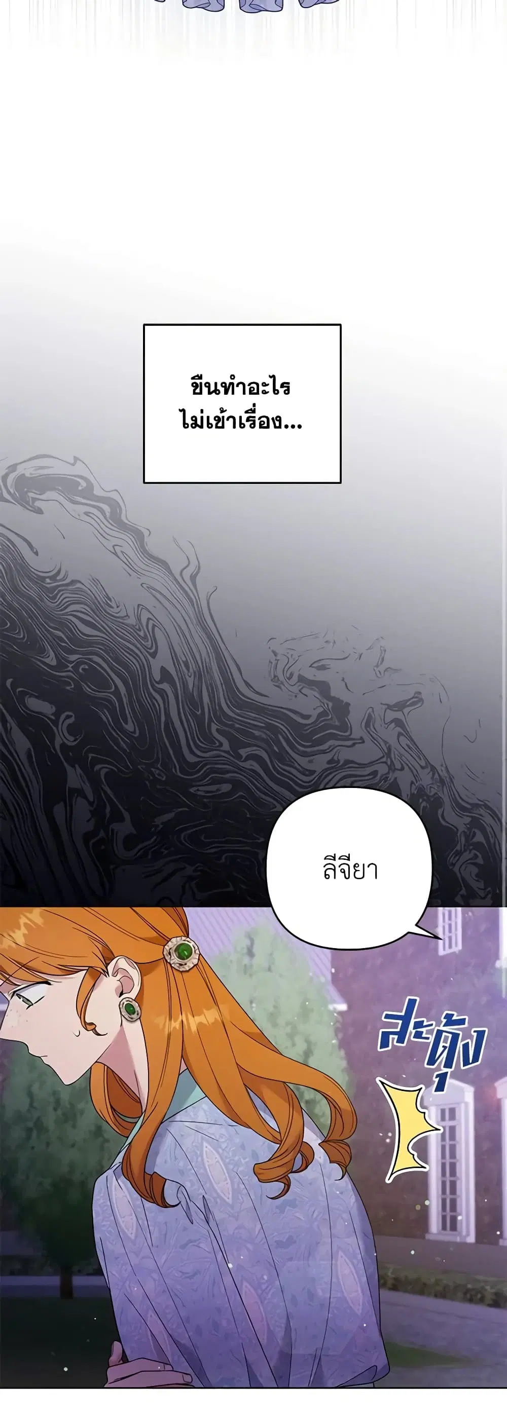 What It Means to Be You ตอนที่ 53 หน้า 8
