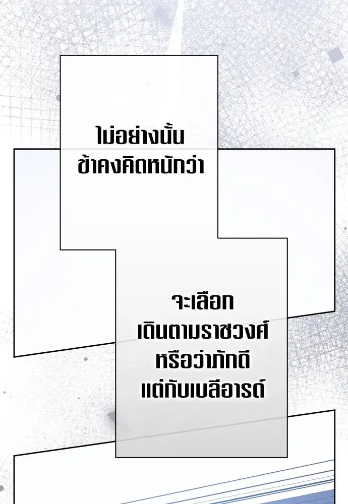 Your Throne ตอนที่ 194 หน้า 28