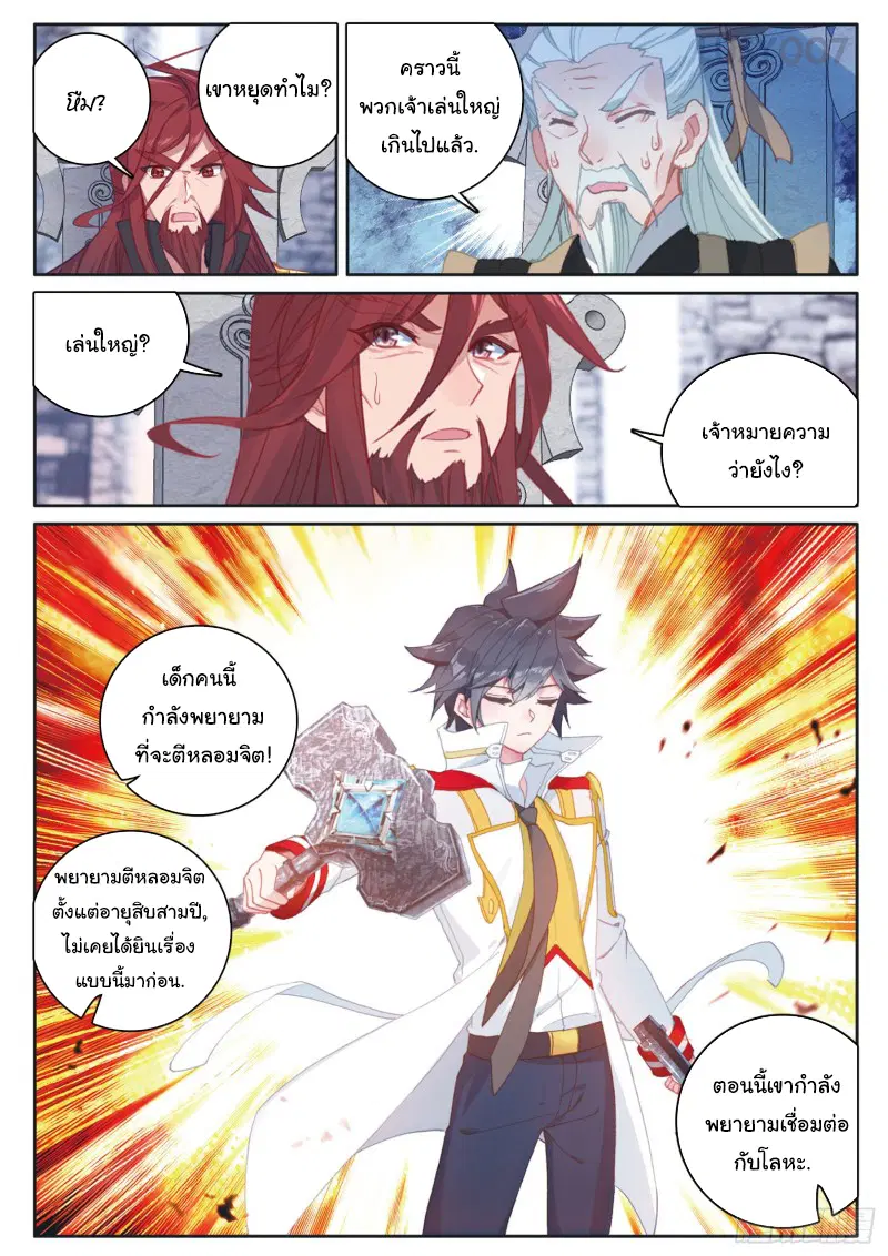 Douluo Dalu III: Longwang Chuanshuo ตอนที่ 165 หน้า 9