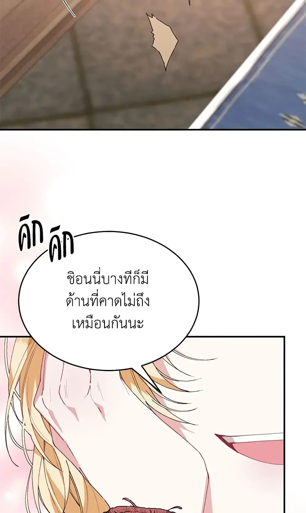 The Real Daughter Is Back ตอนที่ 39 หน้า 43