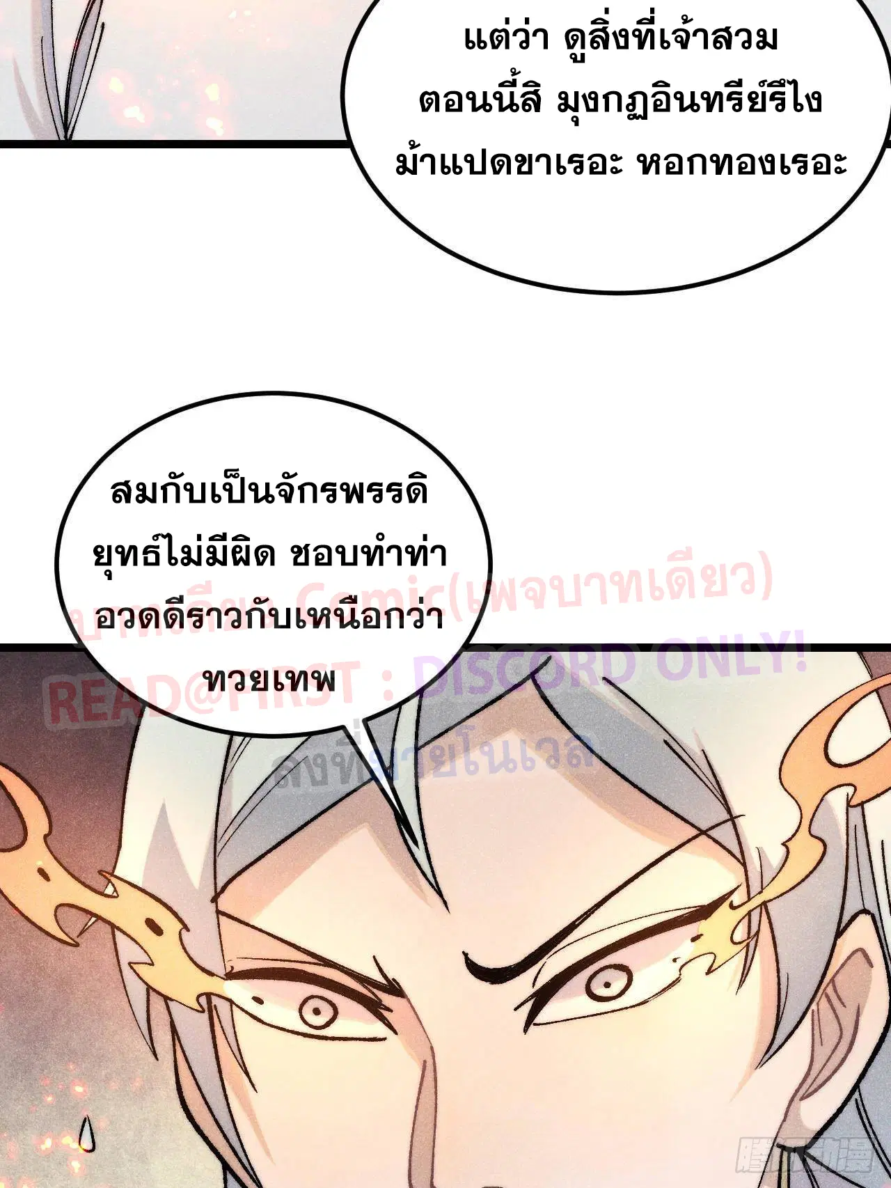 All Hail the Sect Leader ตอนที่ 308 หน้า 84