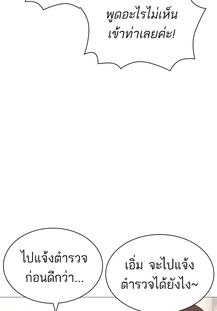 How to Fight ตอนที่ 164 หน้า 153