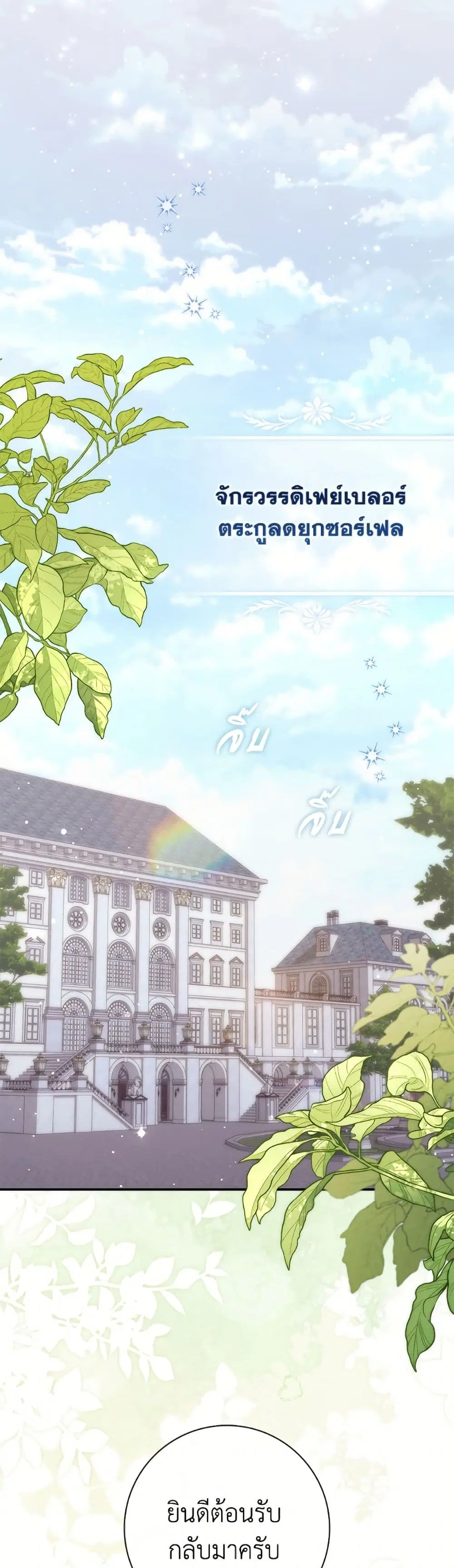 A Princess Who Reads Fortune ตอนที่ 123 หน้า 2