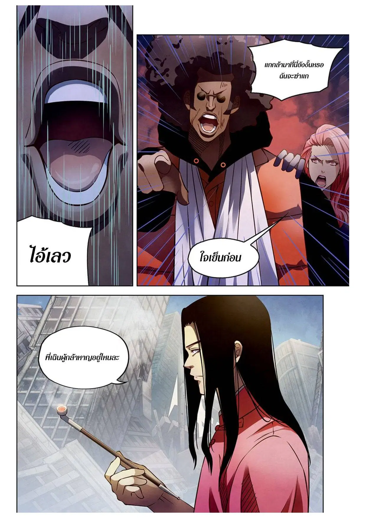 The Last Human ตอนที่ 174 หน้า 5