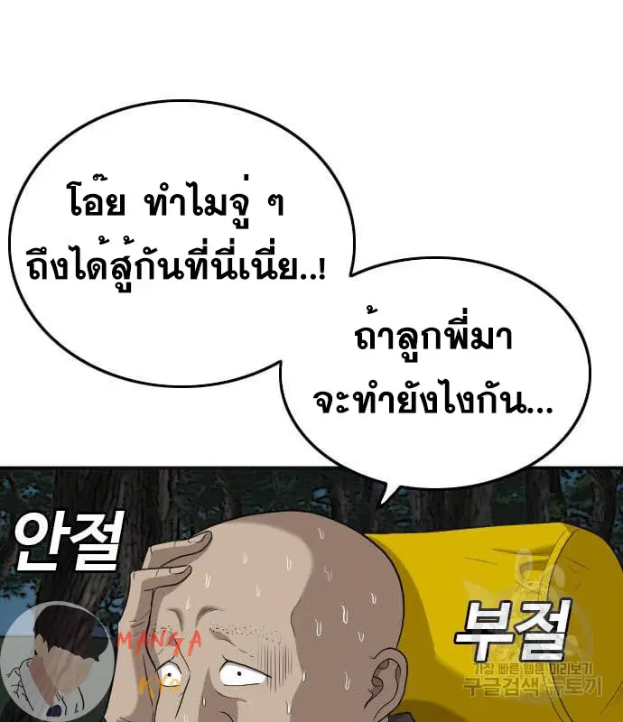 Bad Guy ตอนที่ 135 หน้า 144
