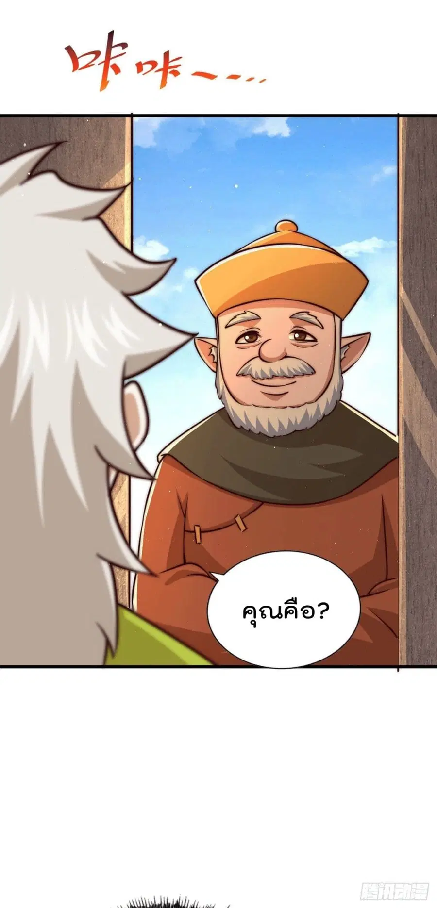 Who is your Daddy ตอนที่ 62 หน้า 15