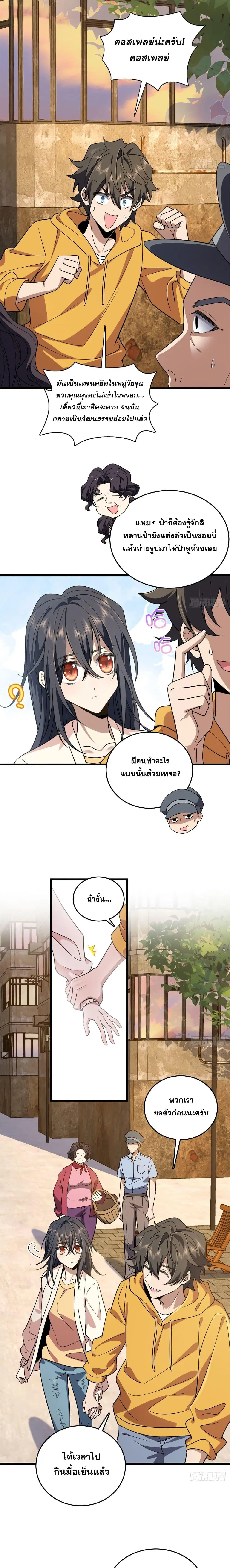 My Wife Is From a Thousand Years Ago ตอนที่ 10 หน้า 8