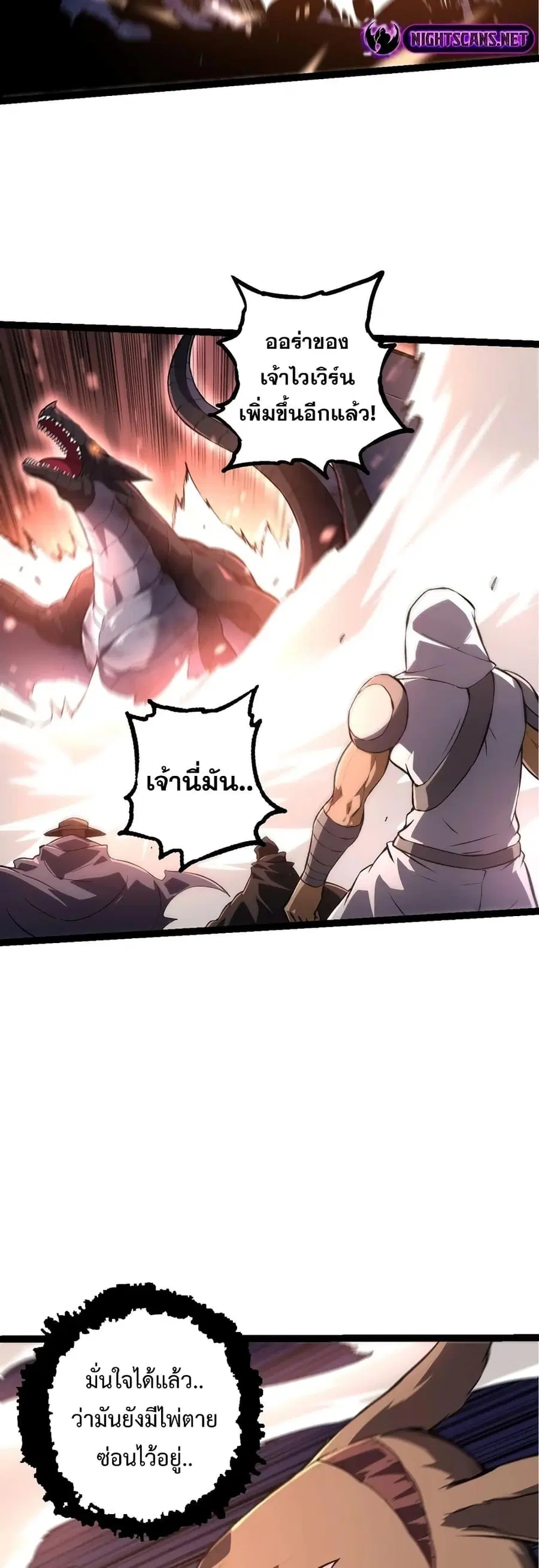 Evolution Begins With A Big Tree ตอนที่ 137 หน้า 21