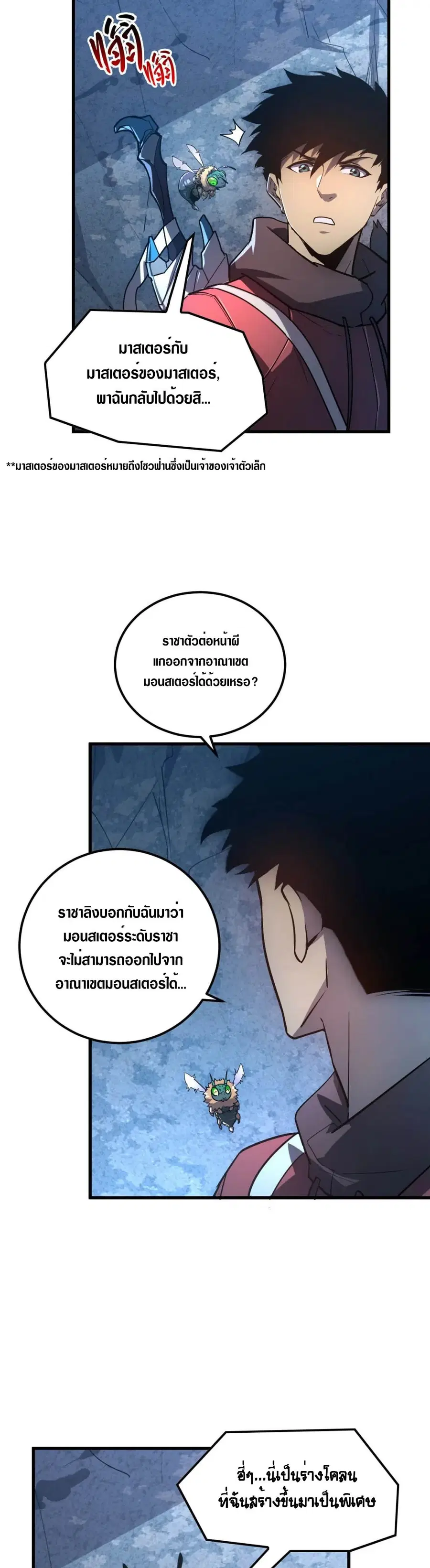 Rise From The Rubble ตอนที่ 162 หน้า 5