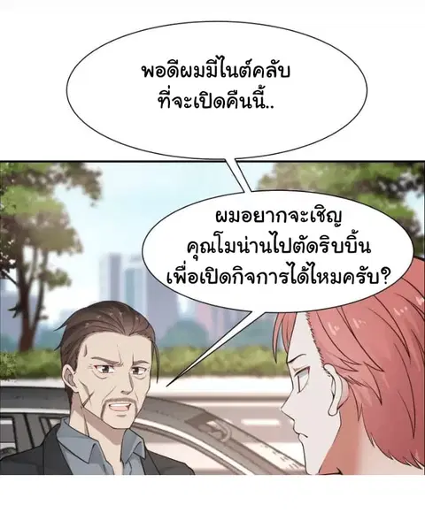 I Have a Dragon in My Body ตอนที่ 40 หน้า 15