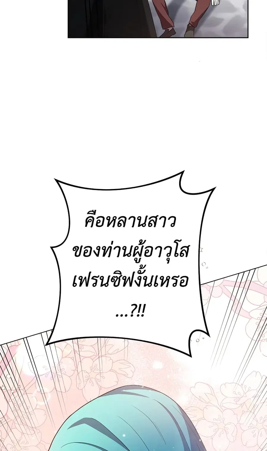 The Young Lady Is a Royal Chef ตอนที่ 63 หน้า 45