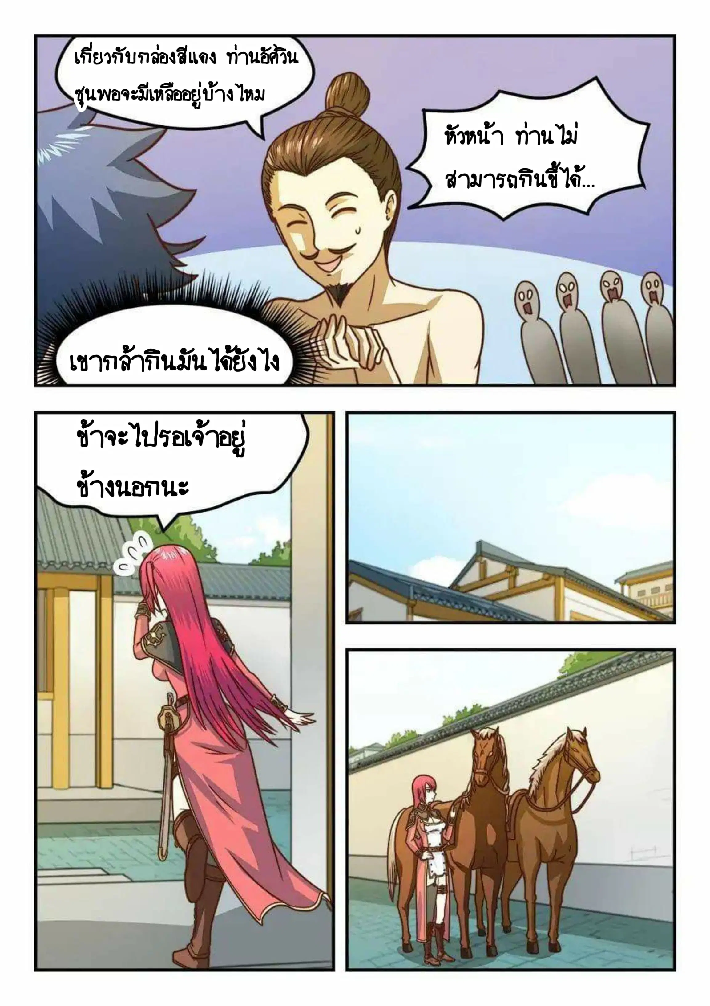 My Great Sword ตอนที่ 22 หน้า 6