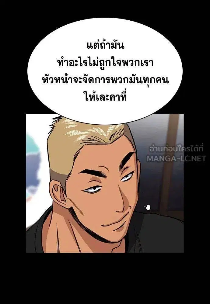 True Education ตอนที่ 186 หน้า 55