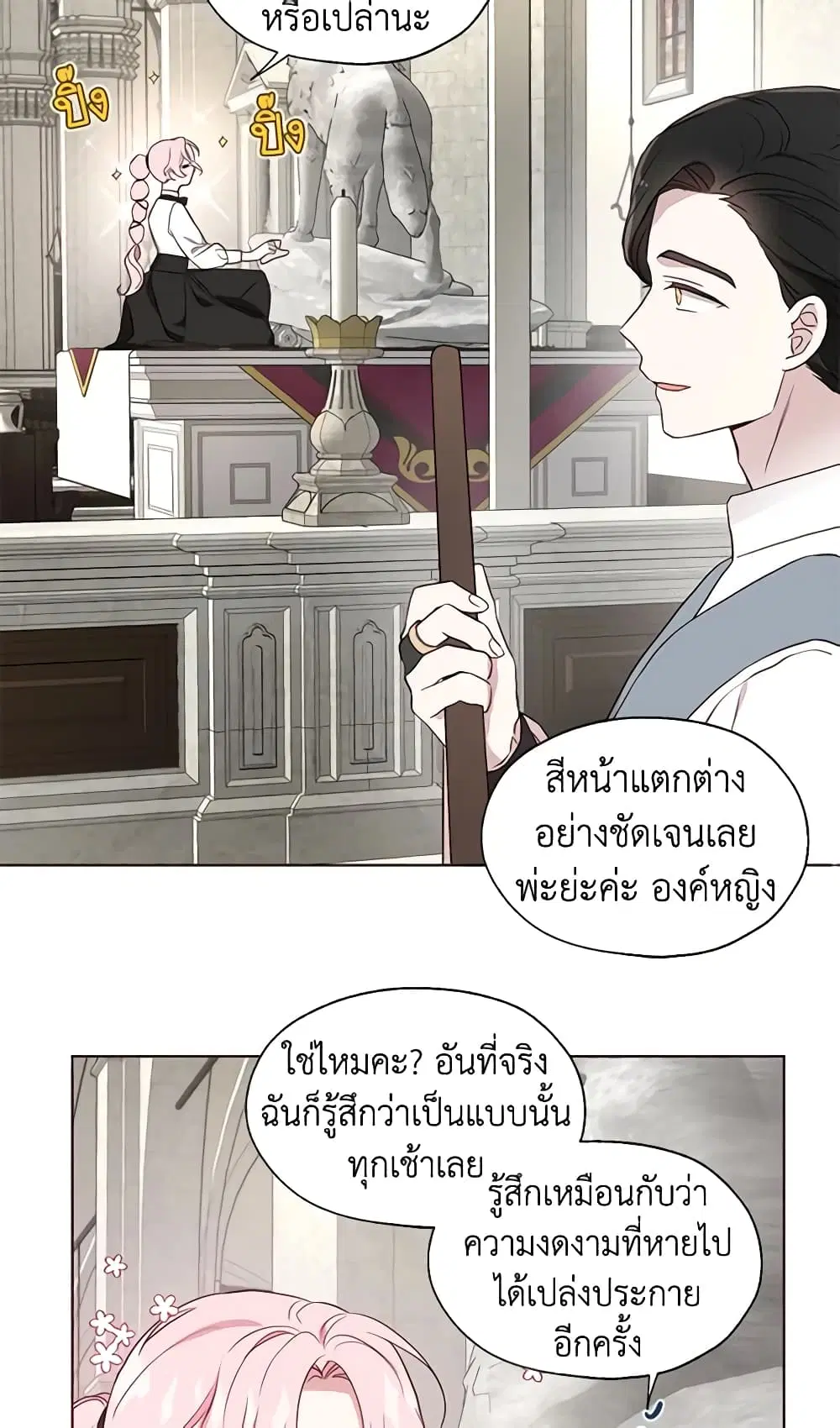 Seduce the Villain’s Father ตอนที่ 54 หน้า 15