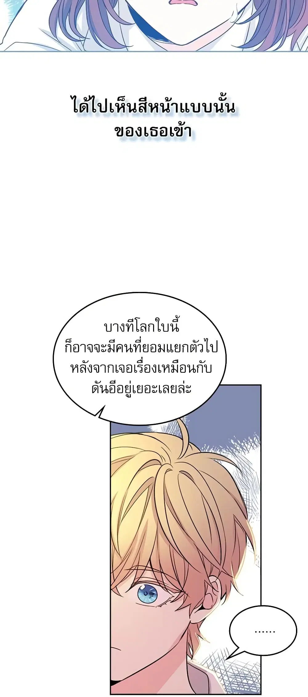 My Life as an Internet Novel ตอนที่ 89 หน้า 12