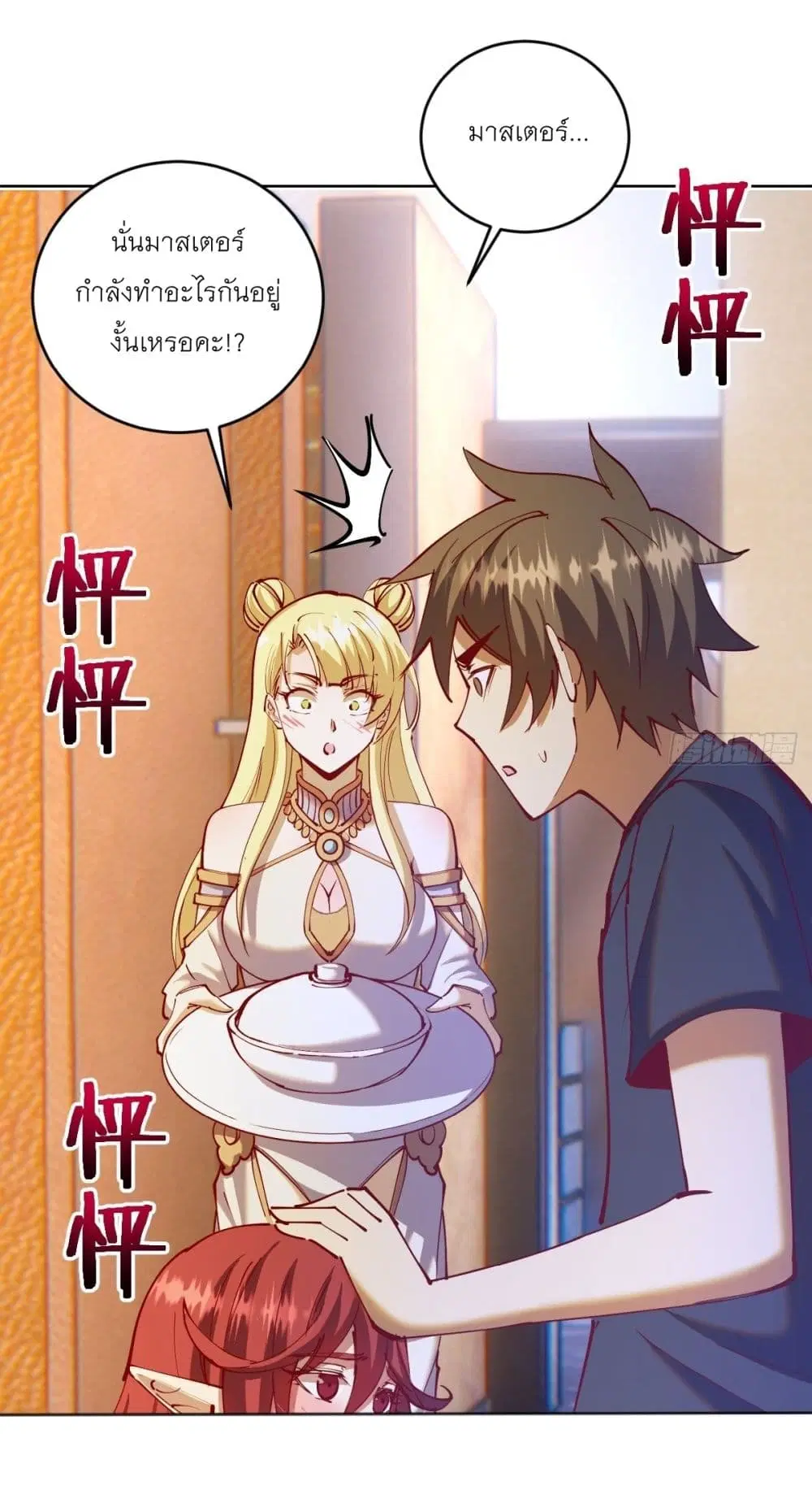 King Star Emperor ตอนที่ 220 หน้า 15