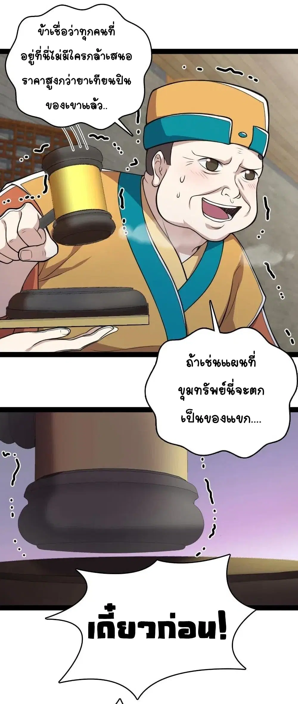 The Martial Emperor’s Life After Seclusion ตอนที่ 60 หน้า 31