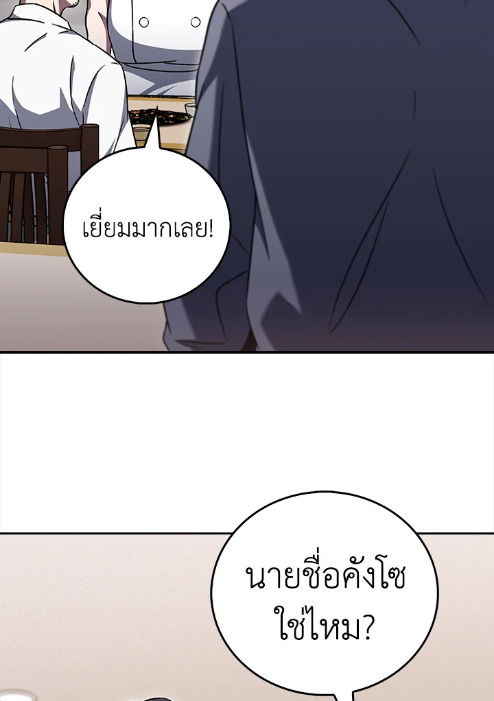 The Delivery Man From Murim ตอนที่ 62 หน้า 77