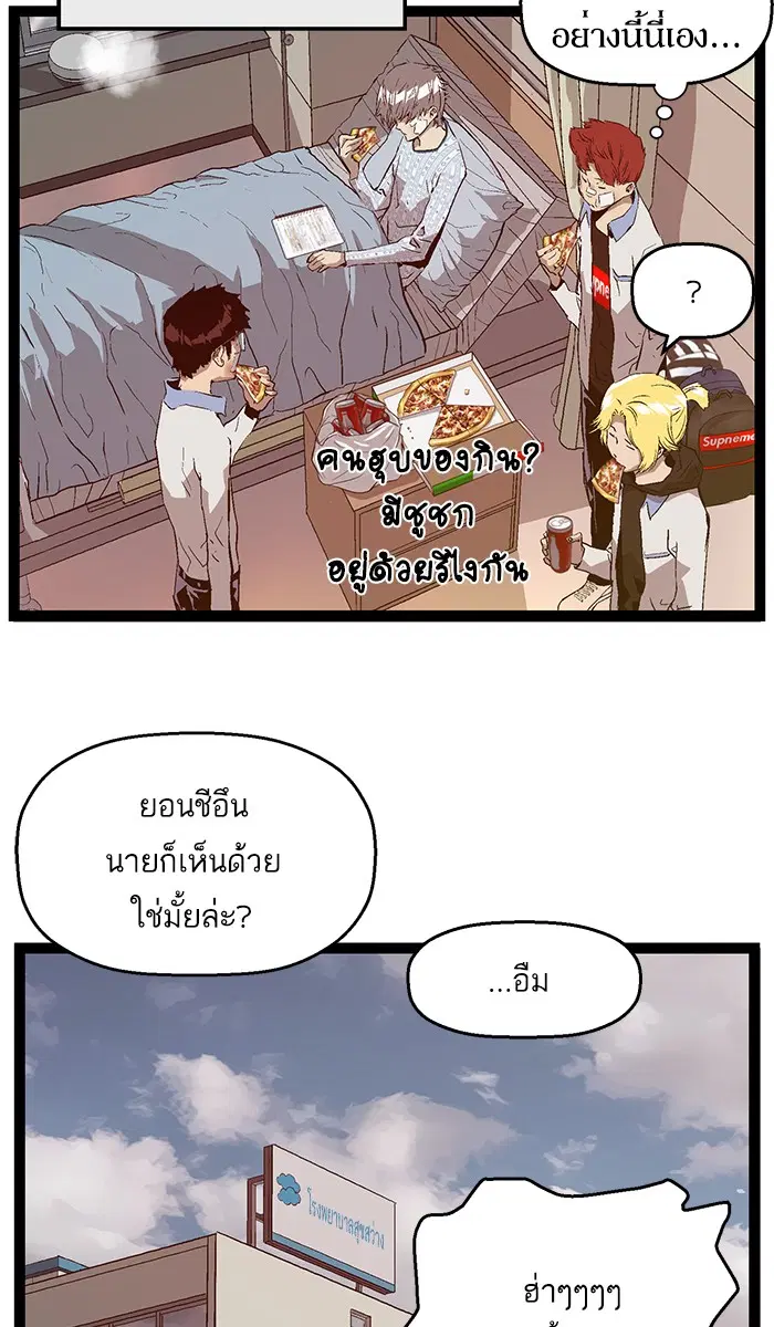 Weak Hero ตอนที่ 89 หน้า 75