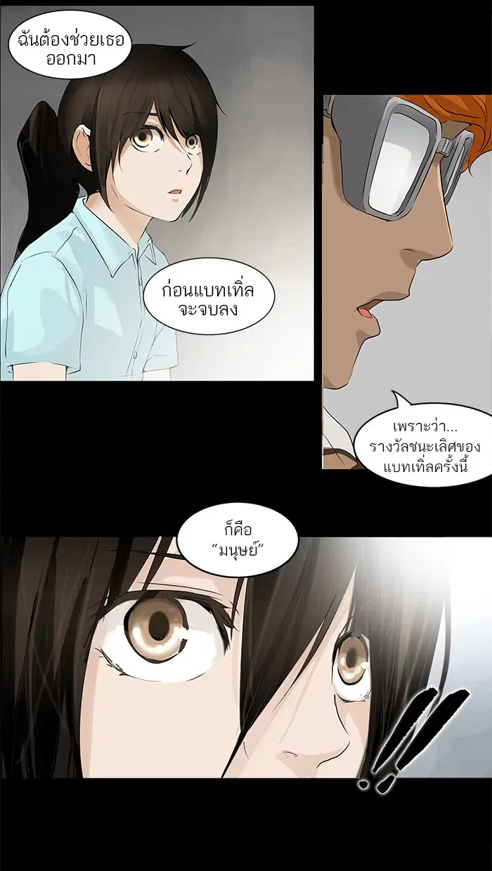 Tower of God ตอนที่ 139 หน้า 21